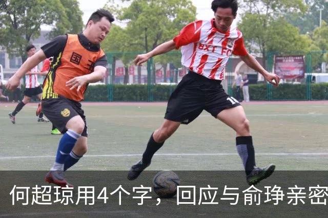 何超琼用4个字，回应与俞琤亲密关系，她早已超过陈百强