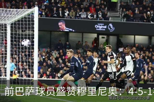 前巴萨球员盛赞穆里尼奥：4-5-1布阵让皇马中场占尽上风