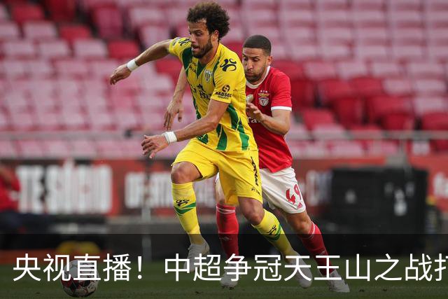 央视直播！中超争冠天王山之战打响，大连英博远征球迷免票观赛