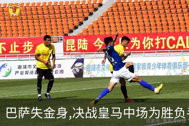 巴萨失金身,决战皇马中场为胜负手