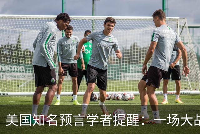 美国知名预言学者提醒：一场大战即将到来，将席卷全球近30年！